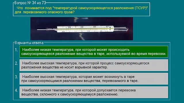 Перевозка опасных грузов автотранспортом (Базовый курс) билеты допог (30-39) смотреть онлайн