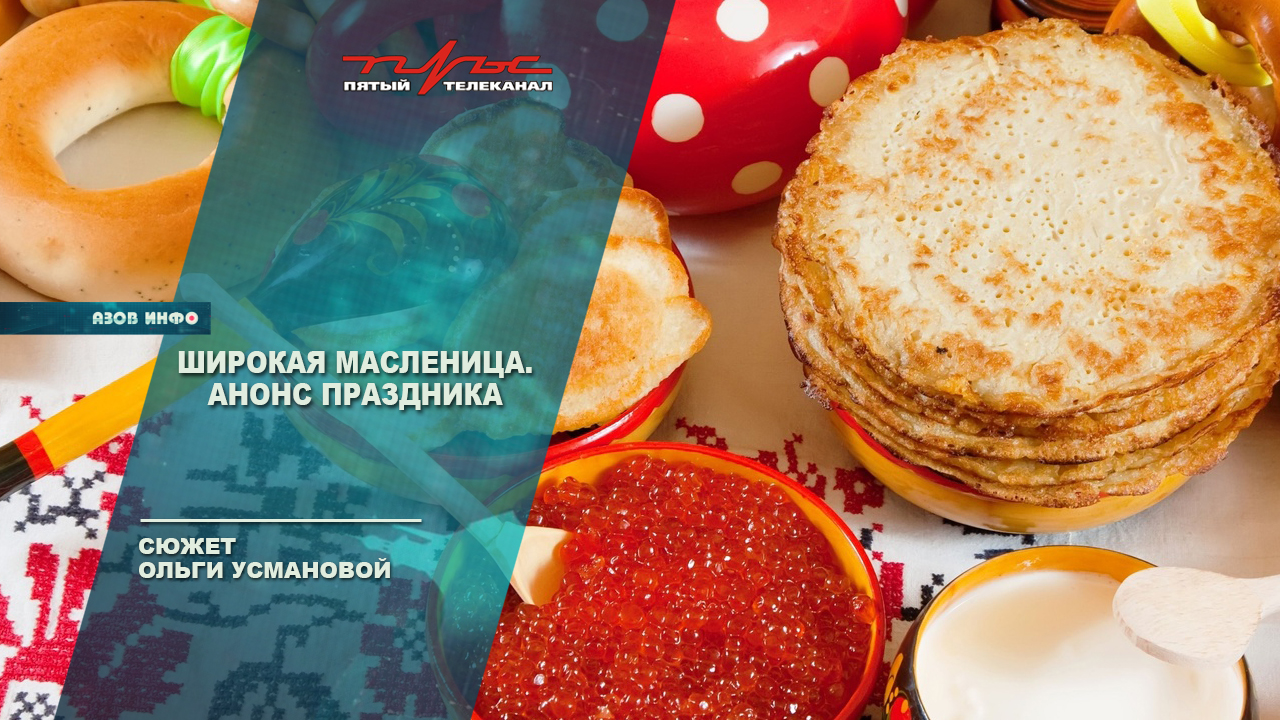 масленица афиша. масленица анонс мероприятия. масленица анонс мероприятия. масленица анонс. конкурс масленицы анонс.