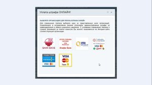 Находим и оплачиваем штраф на сайте ГИБДД