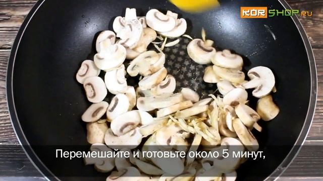 Корейская кухня: Закуска из слегка обжаренных шампиньонов (Янсоньи поккым)