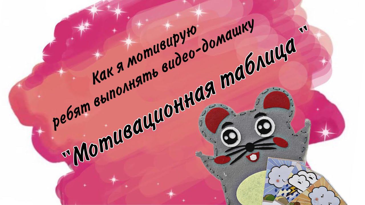 Мотивационная таблица: как с ней работать??