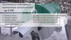 Регенератор бетона ReBeton-10. (Рециклинг бетона)