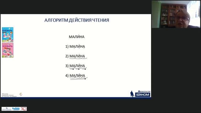 Апробация Букваря Л.И. Тимченко издательства «БИНОМ.Лаборатория знаний»