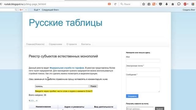 Реестр субъектов естественных монополий смотреть онлайн