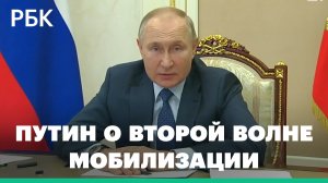 Разговоры о дополнительной мобилизации не имеют смысла — Путин
