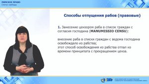 3.2. Статус свободы