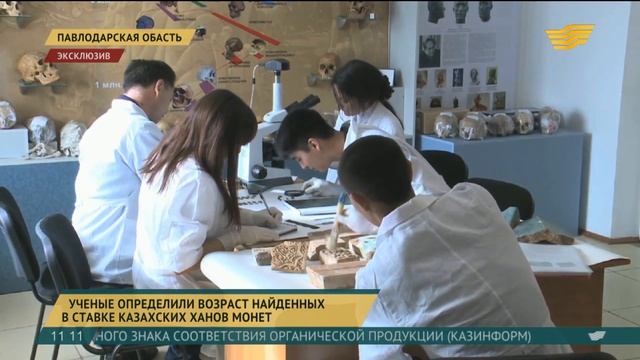 Ученые из Павлодара определили возраст найденных в ставке казахских ханов монет смотреть онлайн