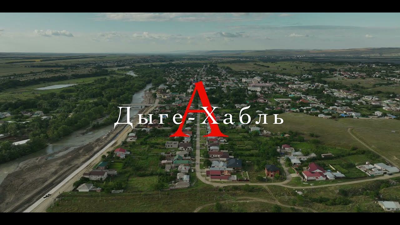Река хабль. Хабль краснодарский край. Шапсугская река абин. Хабль краснодарский край. Хабль краснодарский край.