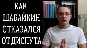 Исламский апологет слился с диспута