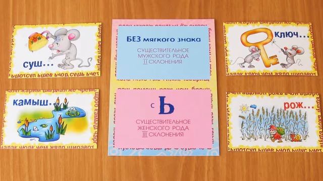 Обзор игры Товарищ мягкий знак - учимся правильно использовать мягкий знак на письме смотреть онлайн