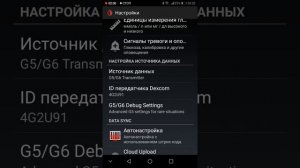 Первичная настройка программы xDrip +