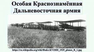 Особая Краснознамённая Дальневосточная армия