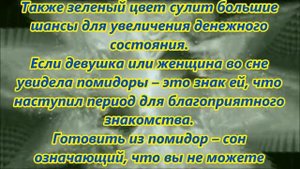 К чему снятся помидоры