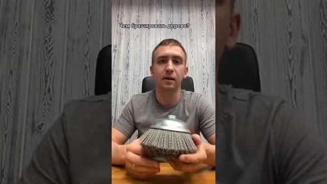 Обзор щеток для текстурирования дерева Щетки OSBORN смотреть онлайн