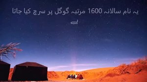 Sadia Name Meaning in Urdu | Sadia Naam Ka Matlab