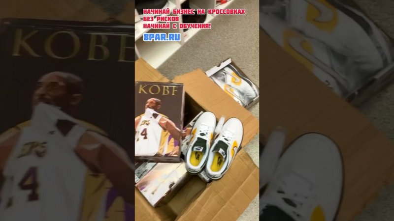 Мужские кроссовки nike sb dunk low kobe bryant  Начинай свой стабильный бизнес на кроссовках