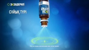 Экзодерил раствор  Грибок кожи под прицелом  10' KAZ