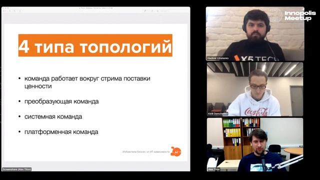DevOps Meetup Innopolis/ Александр Титов и Борис Ершов