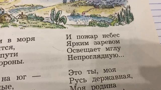 Чтение/3 кл/ И.Никитин «Утро»/11.01.22 смотреть онлайн