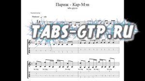 Кар-Мэн - Париж - ноты для гитары табы аранжировка
