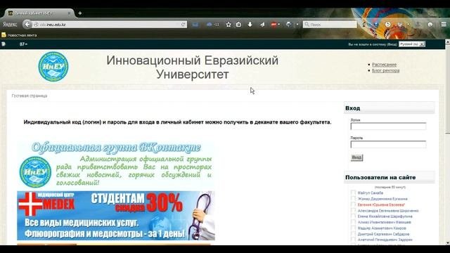 Как войти в Личный кабинет преподавателя