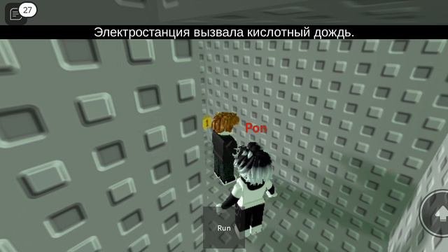 Выживание от конца роблокса