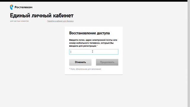 Личный кабинет Ростелеком  вход