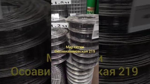Мир сетки. Омск. Сетка кладочная в рулонах. Для пеноблоков, газоблоков. смотреть онлайн