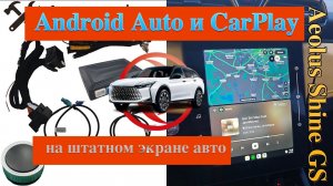 Android Auto на штатном экране мультимедиа системы Dongfeng Shine GS