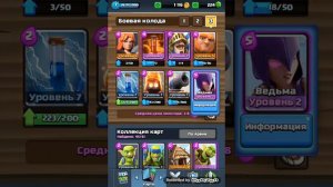 Clash Royale какой колодой дойти на 7 арену.
