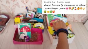 Бумажная косметика? Собираю боксы?