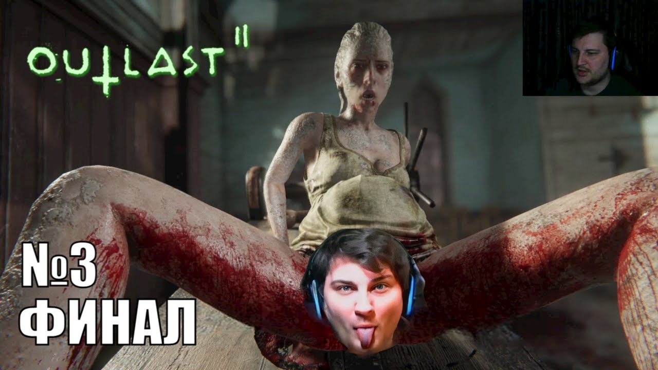 Играем в Outlast 2 - №3 - ФИНАЛ