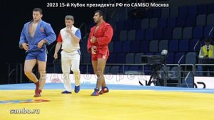 2023 САМБО АБДУЛМЕДЖИДОВ - СУХОПАРОВ -79 кг Кубок Президента РФ sambo