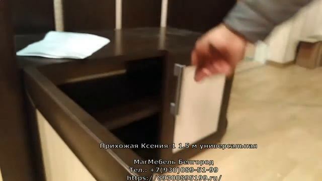 Прихожая Ксения-1 1.5 м Миф