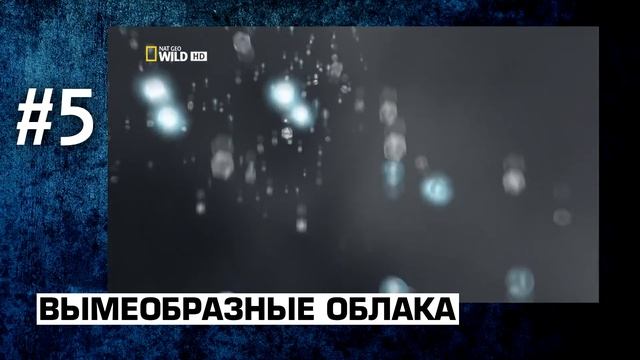 10 Невероятных природных аномалий