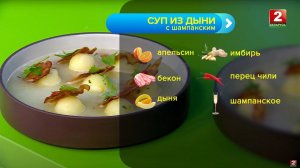 Холодный суп из дыни с беконом! Антон Волков - шеф-повар!