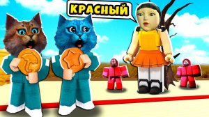 НОВАЯ ИГРА В КАЛЬМАРА в РОБЛОКС SQUID GAME ROBLOX КОТЁНОК ЛАЙК и Весёлый Кот