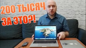 Обзор MacBook Pro за 200 тысяч рублей: зачем купил, впечатления