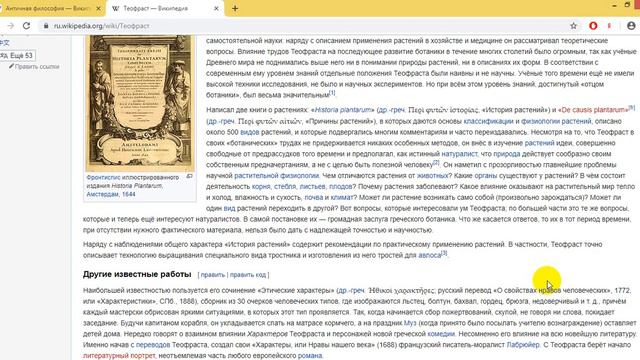 Античная философия (перипатетики Теофраст)