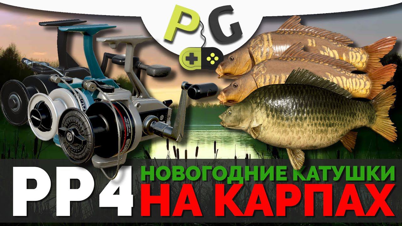 Русская Рыбалка 4 - Стрим, сравнение катушек (Overlord 87, Silver 80 и Full Metall), на карпах смотреть онлайн