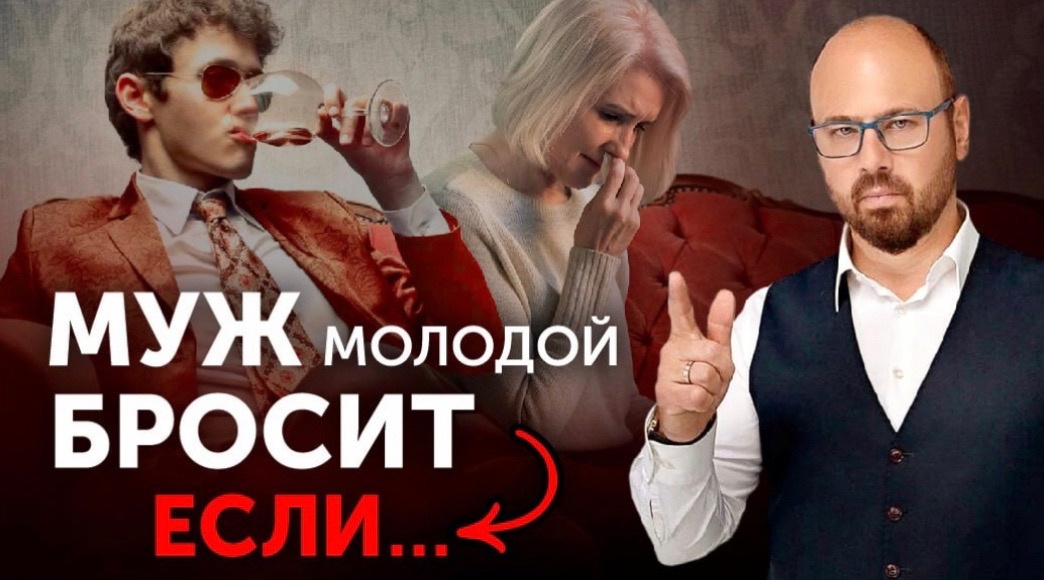 Что делать, если мужчина младше_ Отношения с разницей в возрасте