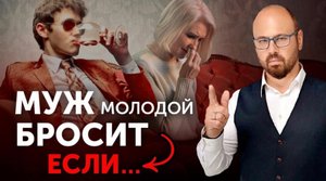 Что делать, если мужчина младше_ Отношения с разницей в возрасте