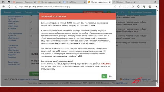 Как оплатить тариф на портале госзакупок смотреть онлайн