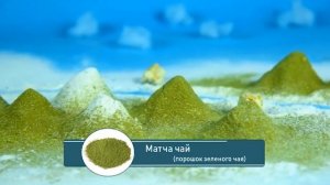 Матча чай (Порошок зеленого чая)