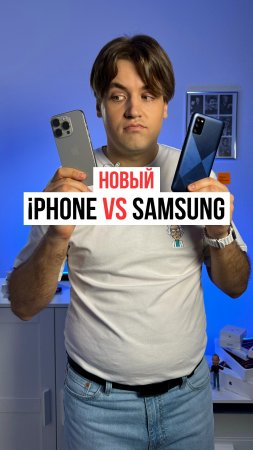 Новый iPhone VS Новый Samsung
