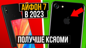 iPhone 7  и iPhone 7 Plus в 2023 году. Слишком хорош!