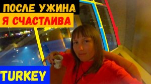БЕЗРАБОТНЫЕ В ТУРЦИИ\Что на ужин в Transatlantik Hotel?Я СЧАСТЛИВА\О смысле ЖИЗНИ