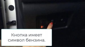 Как открыть крышку бензобака ситроен с4