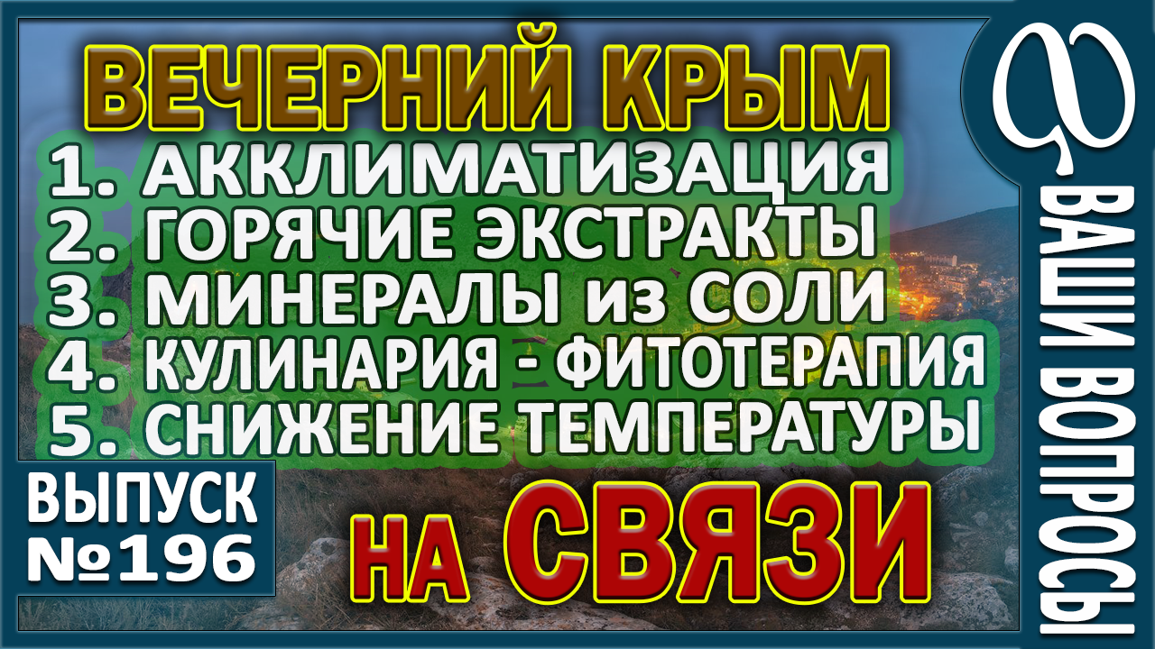 ОСТОРОЖНО! Акклиматизация. Жизнь с ограничениями. Варёнка и масло. Отсутствие желания пить воду.