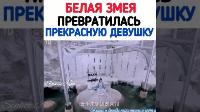 Белая ЗМЕЯ стала человеком ??? смотреть онлайн